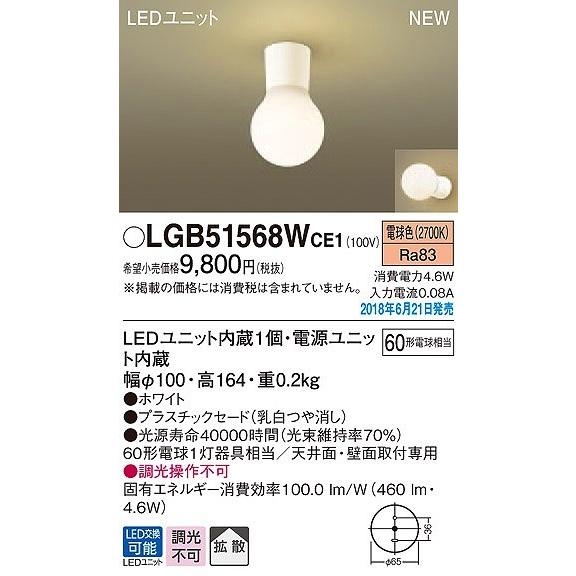 パナソニック 小型シーリングライト LED（電球色） LGB51568WCE1 (LGB51568W...