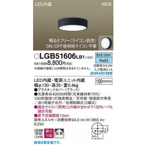Panasonic（パナソニック） 小型シーリングライト ブラック LED（電球