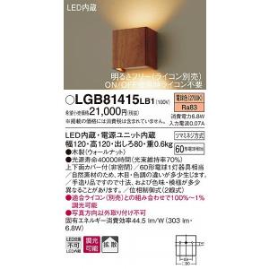 Panasonic（パナソニック） ブラケット LED（昼白色） LGB81770LE1