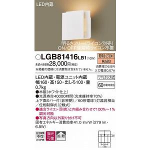 Panasonic（パナソニック） ブラケット LED（昼白色） LGB81770LE1