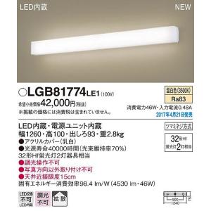 Panasonic（パナソニック） ブラケット LED（昼白色） LGB81773LE1