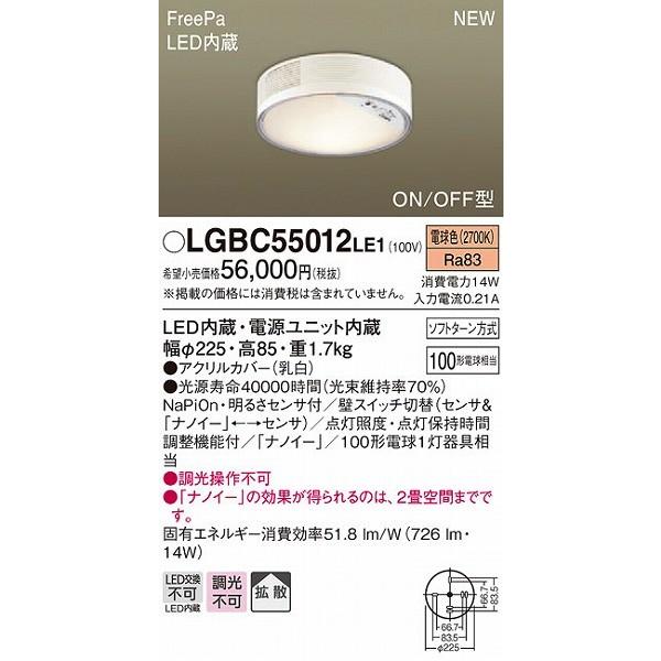 パナソニック nanoe ナノイー搭載 小型シーリングライト LED（電球色） センサー付 LGBC...