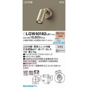 Panasonic（パナソニック） 屋外用スポットライト スパイク式 広角 LED