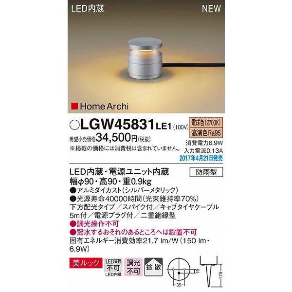 パナソニック ガーデンライト LED（電球色） LGW45831LE1 (LGW45831 LE1)