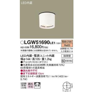 Panasonic LGW51692LE1 軒下用シーリングライト 3個セット Panasonic（パナソニック） LGW51692LE1 軒下用シーリングライト LED