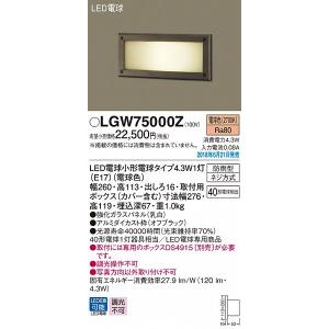 パナソニック フットライト LED（電球色） LGW75000Z (LGW75000K