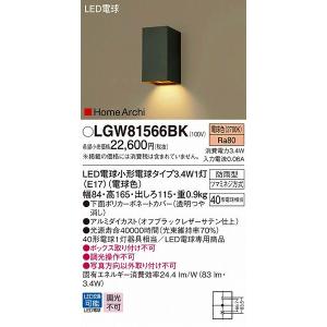 パナソニック LGW81566BK 表札灯 LED (LGW81566B 相当品)｜e-connect02