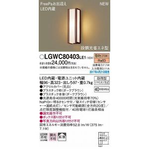 Panasonic（パナソニック） LGW80203LE1 ポーチライト LED（電球色
