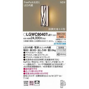 【送料込み】新品未使用品Panasonic LGWC80424LE1 LED Panasonic（パナソニック） ポーチライト LED（昼白色） センサー付