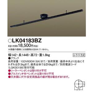 パナソニック インテリアダクトレール LK04183BZ...