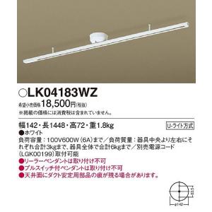 パナソニック インテリアダクトレール LK04183WZ...