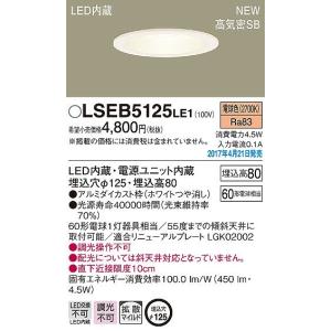 Panasonic（パナソニック） ダウンライト LED（昼白色） LSEB5800LE1