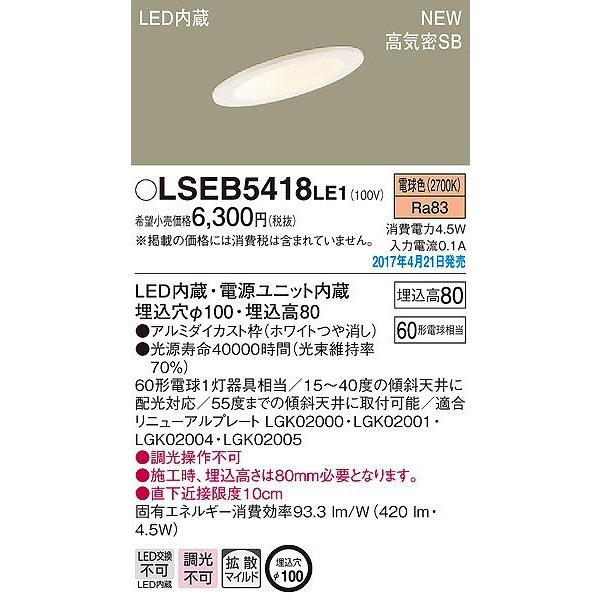 パナソニック 傾斜天井用ダウンライト LED（電球色） LSEB5418LE1 (LGB75392 ...