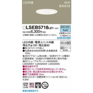Panasonic（パナソニック） ダウンライト LED（昼白色） LSEB5800LE1
