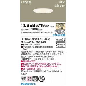 Panasonic（パナソニック） ダウンライト LED（昼白色） LSEB5800LE1