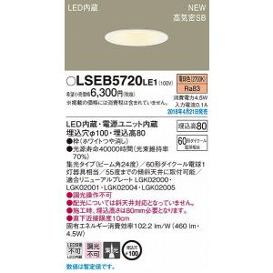 Panasonic（パナソニック） ダウンライト LED（昼白色） LSEB5800LE1