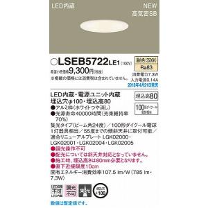 Panasonic LSEB 5000 ダウンライト　7個セット Panasonic(パナソニック) ダウンライト 激安販売 照明のブライト