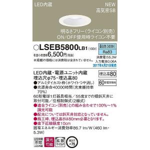 Panasonic（パナソニック） ダウンライト LED（昼白色） LSEB5800LE1