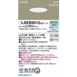 Panasonic（パナソニック） ダウンライト LED（昼白色） LSEB5800LE1