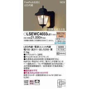 パナソニック ポーチライト LED（電球色） LSEWC4033LE1 (LGWC80230 LE1 相当品)