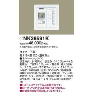 Panasonic（パナソニック） NQ28751SK リビングライコン (NQ28751S