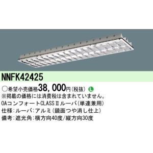 Panasonic（パナソニック） FK41534 蛍光灯器具用ガード
