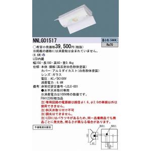 Panasonic（パナソニック） 非常用照明器具 LED（昼白色） NNFB84605