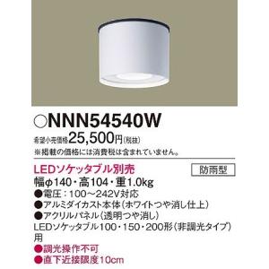 Panasonic（パナソニック） 軒下用シーリングライト LED（昼白色