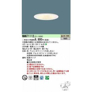 Panasonic（パナソニック） ダウンライト LED（昼白色） NNN71110LE1