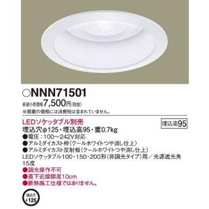 パナソニック ダウンライト NNN71501...