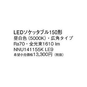 Panasonic（パナソニック） 100形ソケッタブル LED（電球色