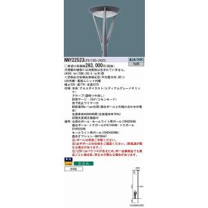 Panasonic（パナソニック） ソーラー用ローポールライト ホワイト H490