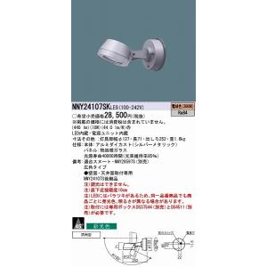 Panasonic（パナソニック） 屋外用スポットライト LED（昼白色