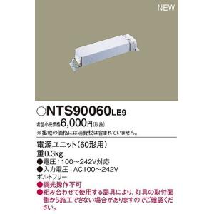 パナソニック　照明器具　NTSH64123 安定器　NTS90101 LZ9 NTS90101 | 照明器具検索 | 照明器具 | Panasonic