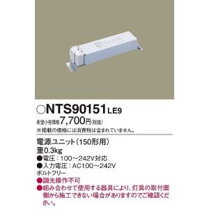 Panasonic（パナソニック） 電源ユニット NTS90101LE9 (NTS90101 LE9