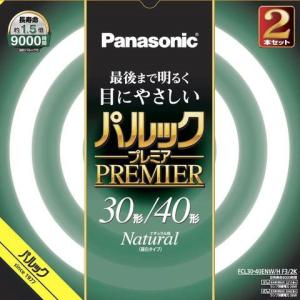 【新品未使用品】パナソニック　パルックプレミアLS 32形 蛍光灯 Panasonic（パナソニック） パルックプレミア電球色3240W2本入 蛍光灯