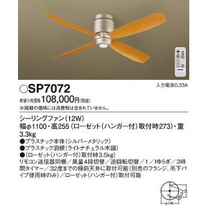 Panasonic パナソニック SP7081 シーリングファン 照明器具別売