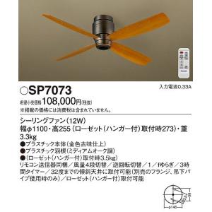 Panasonic パナソニック SP7077 シーリングファン 照明器具別売 Panasonic パナソニック SP7077 シーリングファン 照明器具別売