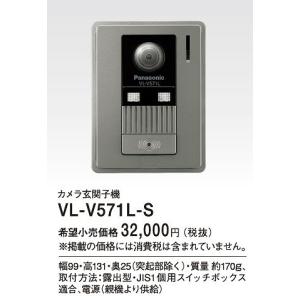 パナソニック VL-V571L-S カラーカメラ玄関子機(LEDライト付)｜e-connect02