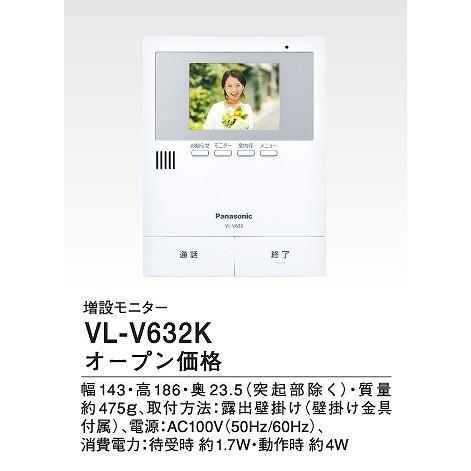 パナソニック VL-V632K テレビドアホン用増設モニター(電源コード式、直結式兼用)