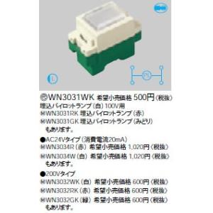 Panasonic（パナソニック） 赤色パイロットランプ 第一種 電気工事士