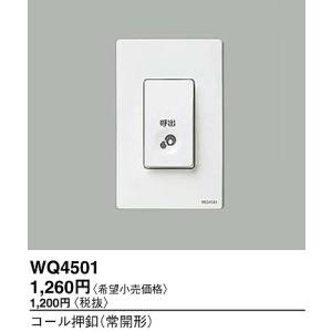 Panasonic（パナソニック） WQN4103W 電気錠操作器(1回路)(埋込型