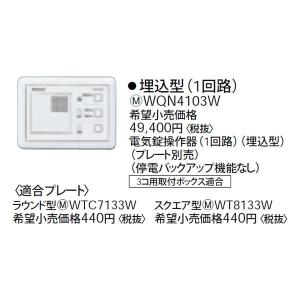 パナソニック WQN4103W 電気錠操作器(1回路)(埋込型) (プレート別売)｜e-connect02