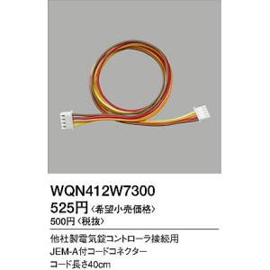 Panasonic（パナソニック） WQN4503W 電気錠操作器(1回路)(露出型