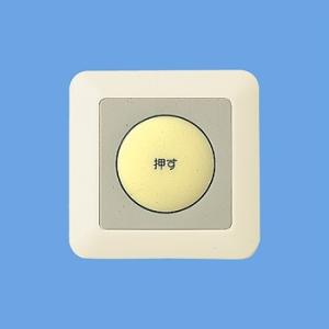 Panasonic（パナソニック） 埋込押釦常開形(a接点・微少電流対応形)(防