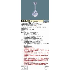 パナソニック XLJ4100 LE9（lzla270141-pa)1個 XLJ4100 | 照明器具検索 | 照明器具 | Panasonic
