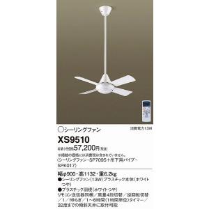 パナソニック　シーリングファン「SP7095」 新品未使用　吊下パイプ2種付き Panasonic（パナソニック） SP7095 シーリングファン 照明器具別売