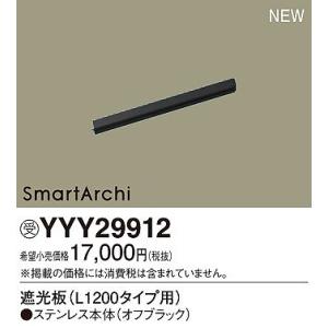 Panasonic（パナソニック） 角度調整金具 YYY29900 : パナソニック照明