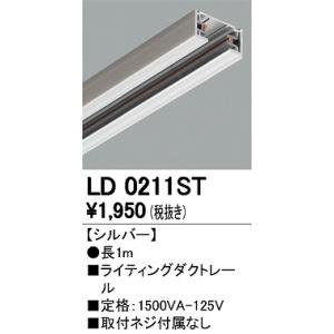 ODELIC（オーデリック） ダクトレール シルバー 2m 取付ネジ付属なし