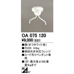 ODELIC（オーデリック） 吹き抜け用ペンダントライト 3灯 LED（昼白色